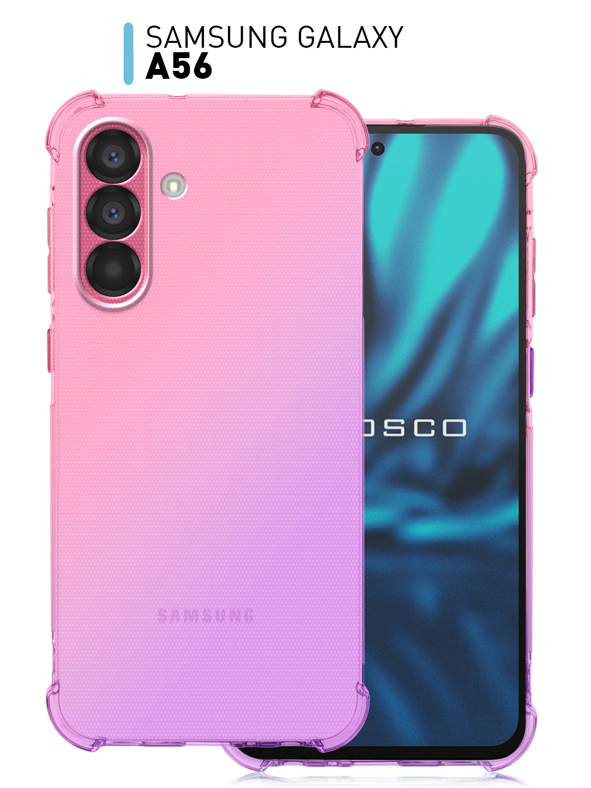 Противоударный силиконовый чехол Rosco на Samsung Galaxy A56 (Самсунг Галакси А56), прозрачный розово-фиолетовый