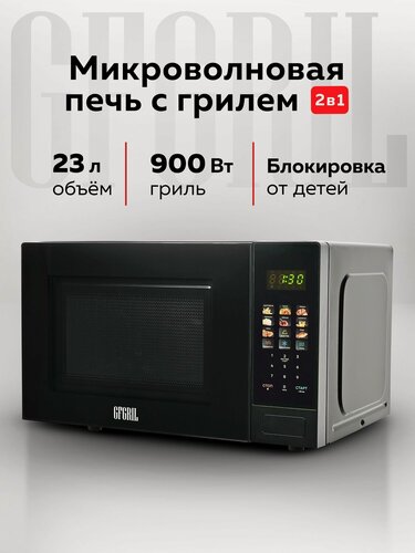 Изображение товара Микроволновая печь с грилем GFGRIL GF-MWO231, 23 л