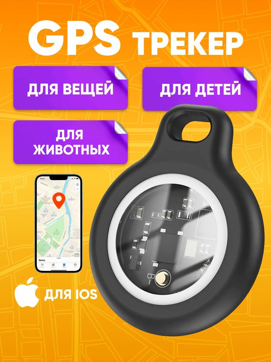 GPS трекер HOCO E91 для автомобиля, ключей, черно-белый / Маячок для отслеживания детей, личных вещей, кошек / Брелок для поиска ключей на батарейках