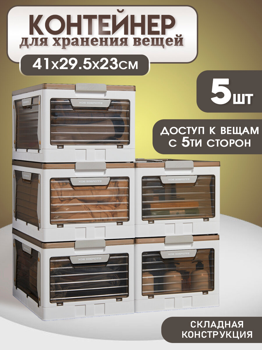 Контейнер для хранения вещей, ящик для инструментов, органайзер в багажник, коробка для игрушек, бокс для документов пластиковый, 5 штук