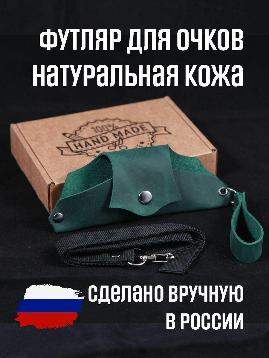 Чехол для очков из натуральной кожи в подарочной упаковке Изумруд