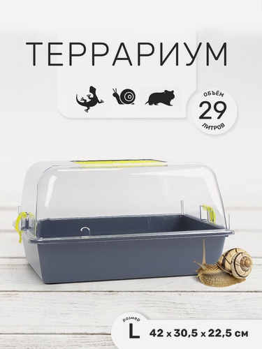 Изображение товара Террариум-клетка ZOOSET для улиток и мелких грызунов, 42х30,5х22,5 см, серый/жёлтый (прозрачная крышка)
