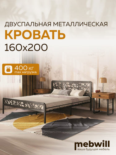 Изображение товара Кровать Металлическая двуспальная Форвард Орион 160х200 Черный с ламелями
