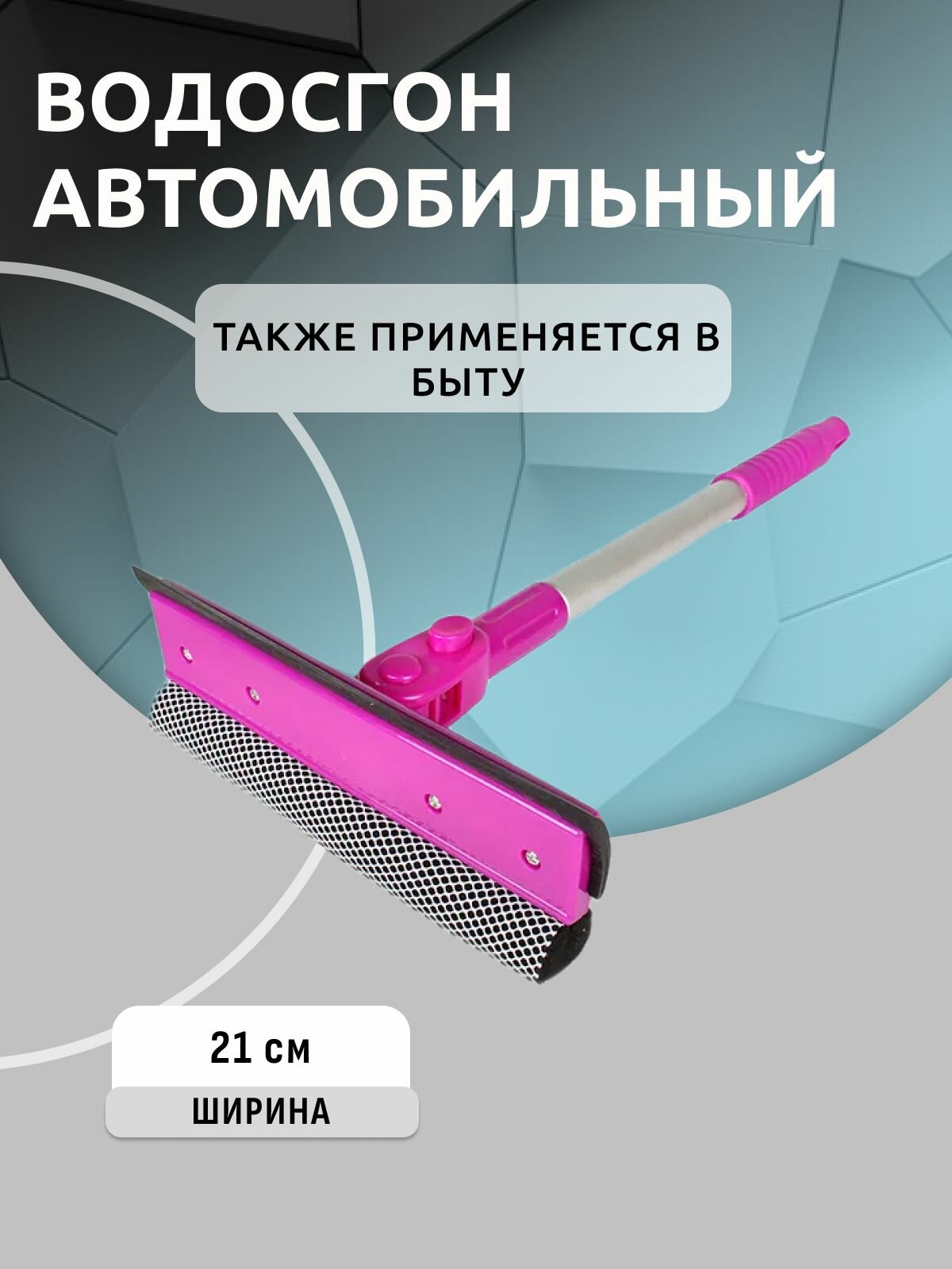 Водосгон с поролоновой губкой AVS SB-5023