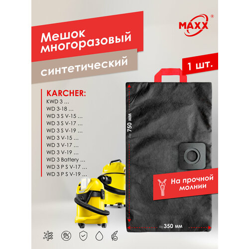 Мешок - пылесборник PRO многоразовый на молнии для пылесоса KARCHER KWD 3 WD 3 Battery 3-18 3 S V 3 V С 998₽