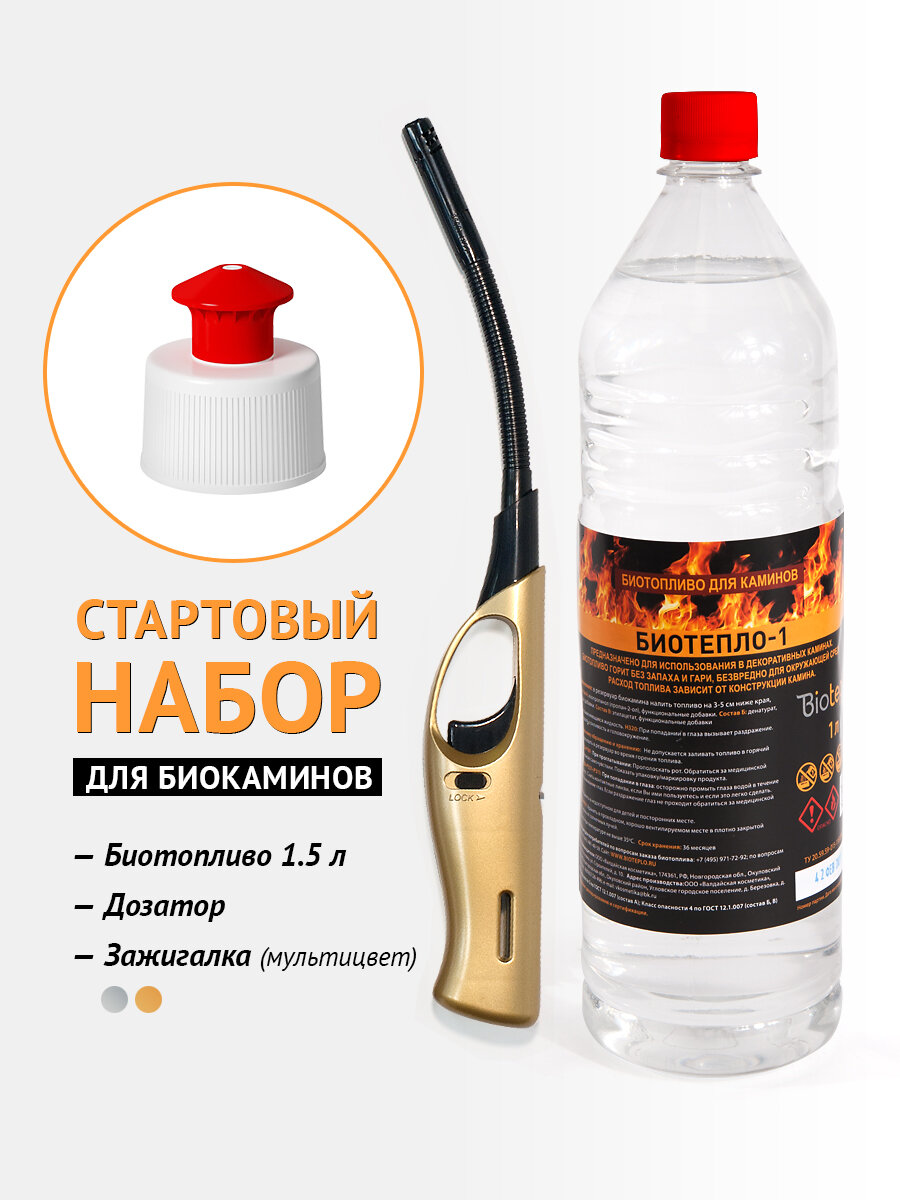 Биотопливо Биотепло-1 стартовый набор бесцветное для биокамина биотопливо биоэтанол/этанол 15л