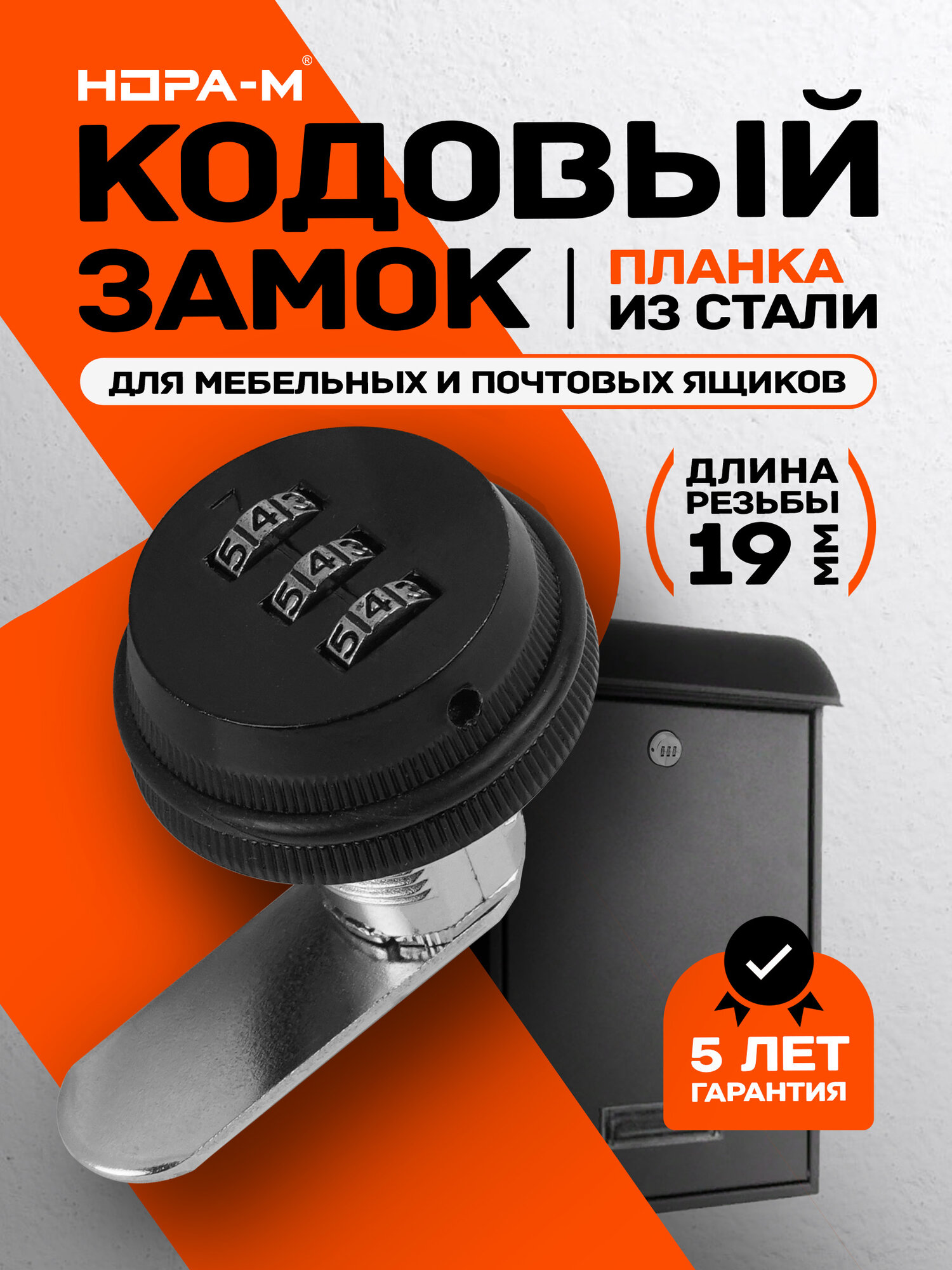 Замок кодовый мебельный или для почтовых ящиков Нора-М черный