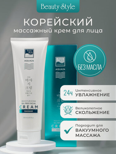 Изображение товара Beauty Style, Крем для лица массажный без масла