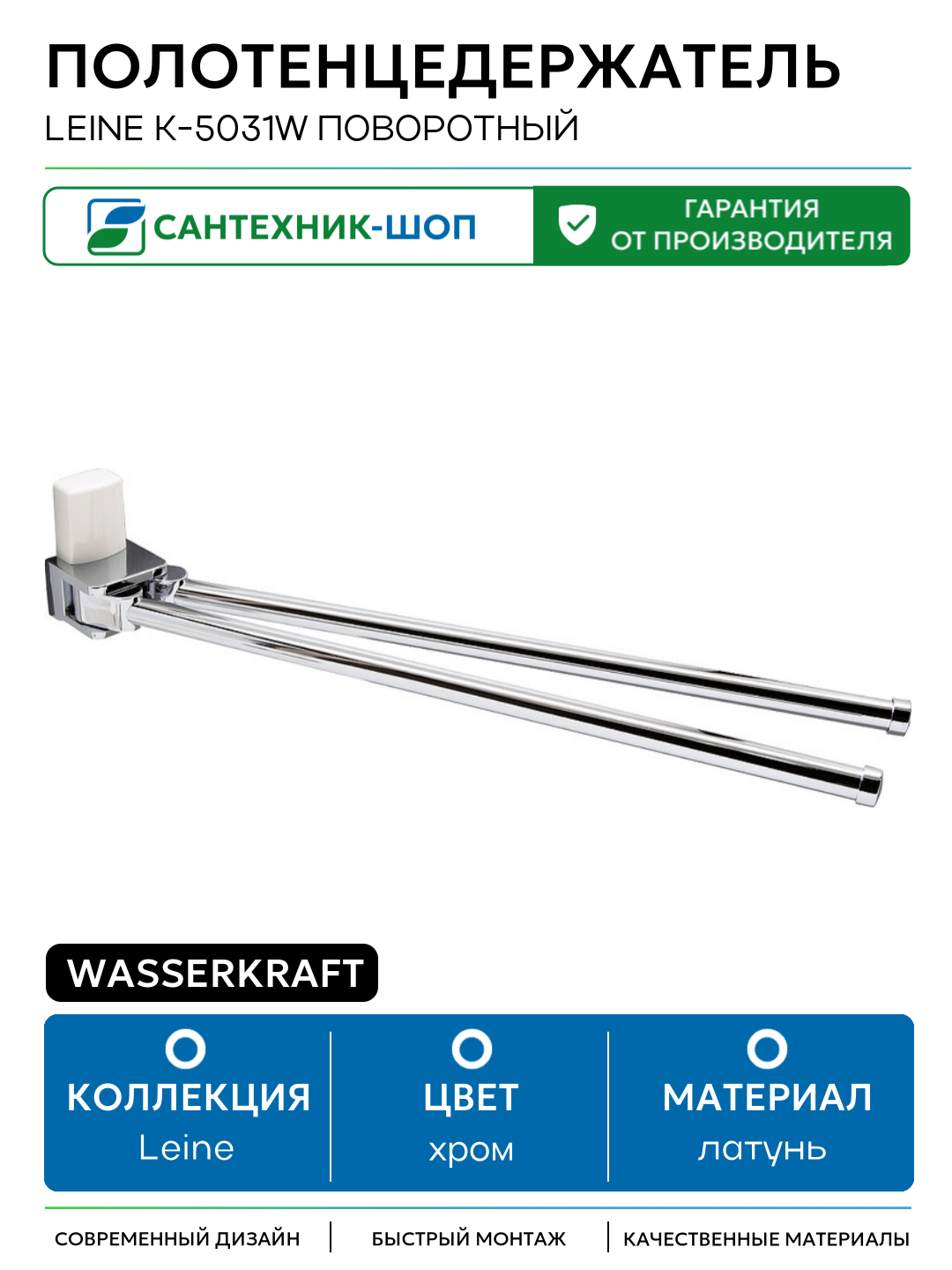 Полотенцедержатель WasserKRAFT Leine K-5031W поворотный Хром латунь на стену