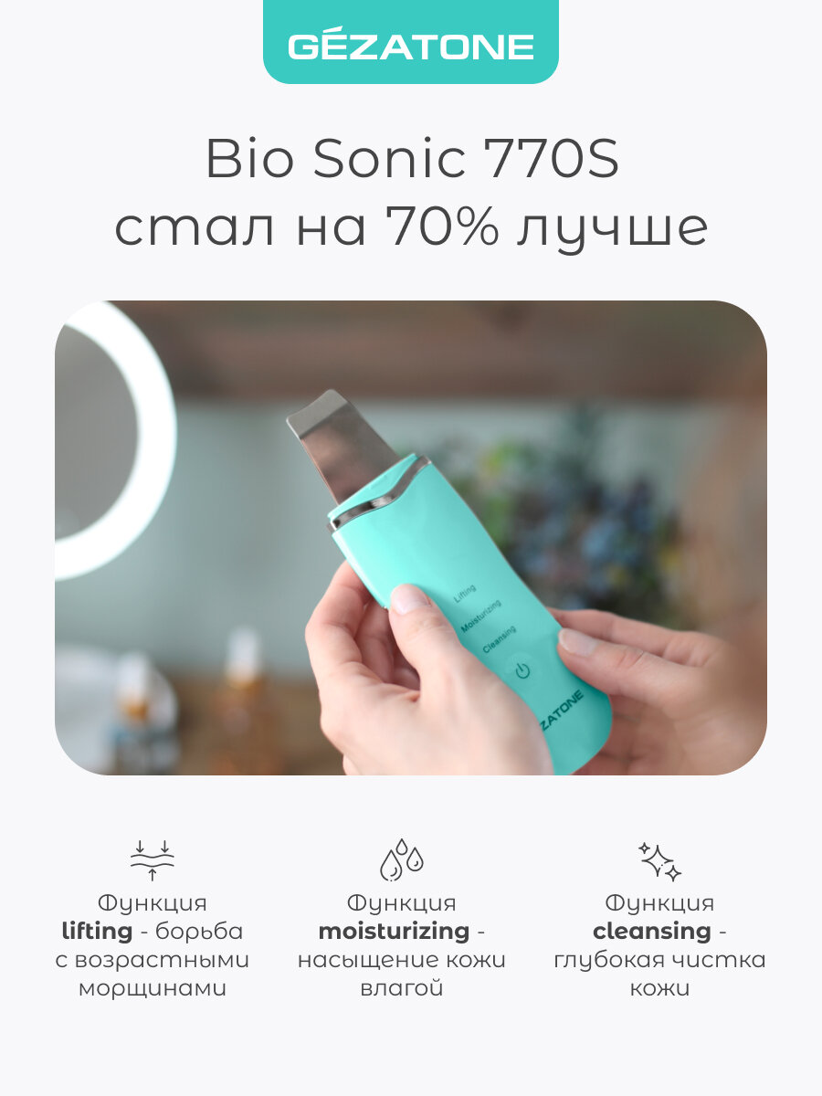 Комбинация Gezatone Bio Sonic 770S с косметикой: схема нанесения сыворотки