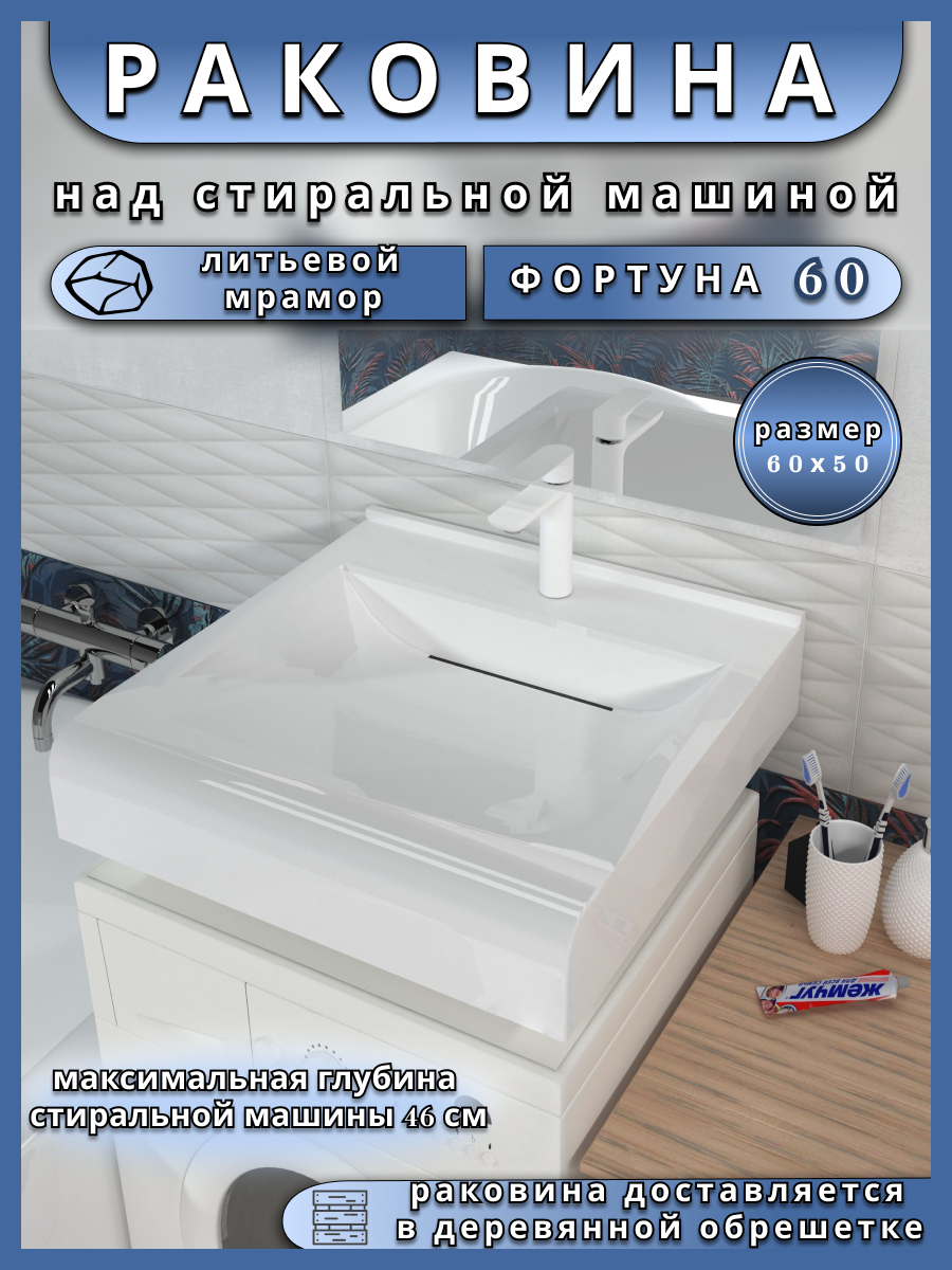 Раковина Marko "Фортуна", искусственный мрамор, белая, 59,5х11,6 см