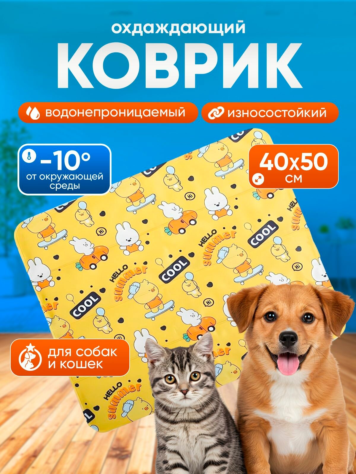 Охлаждающий коврик для собак и кошек 40*50 см