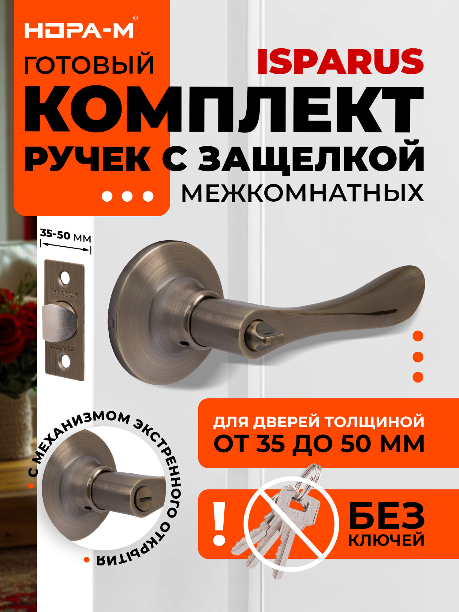 Ручка-защелка нора-м ISPARUS ЗВ3-03 нажимная межкомнатная фиксатор старая бронза