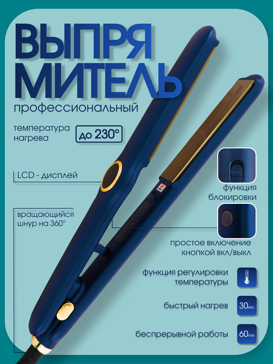 Профессиональный утюжок , выпрямитель для волос , плойка для укладки, настройка температуры, для завивки волос
