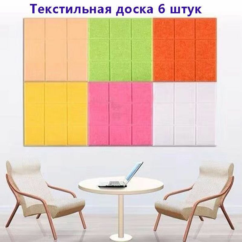 Доска для заметок на стену из ЭКО-войлока Фетровая фотостена Панели облицовки стен Текстильная доска 6 штук