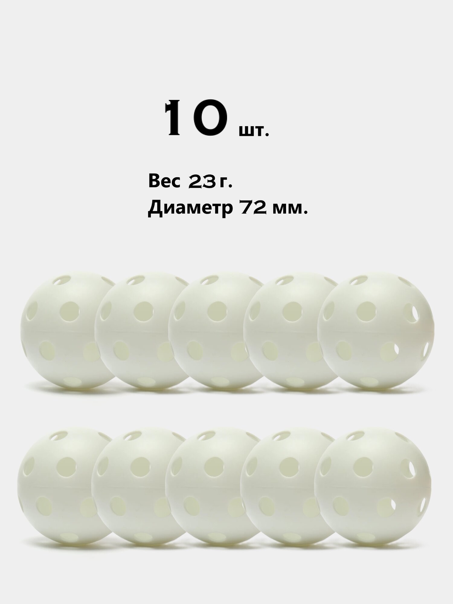 Мяч для хоккея для флорбола 7GL PRO-S601 Белый  72мм 10 шт.