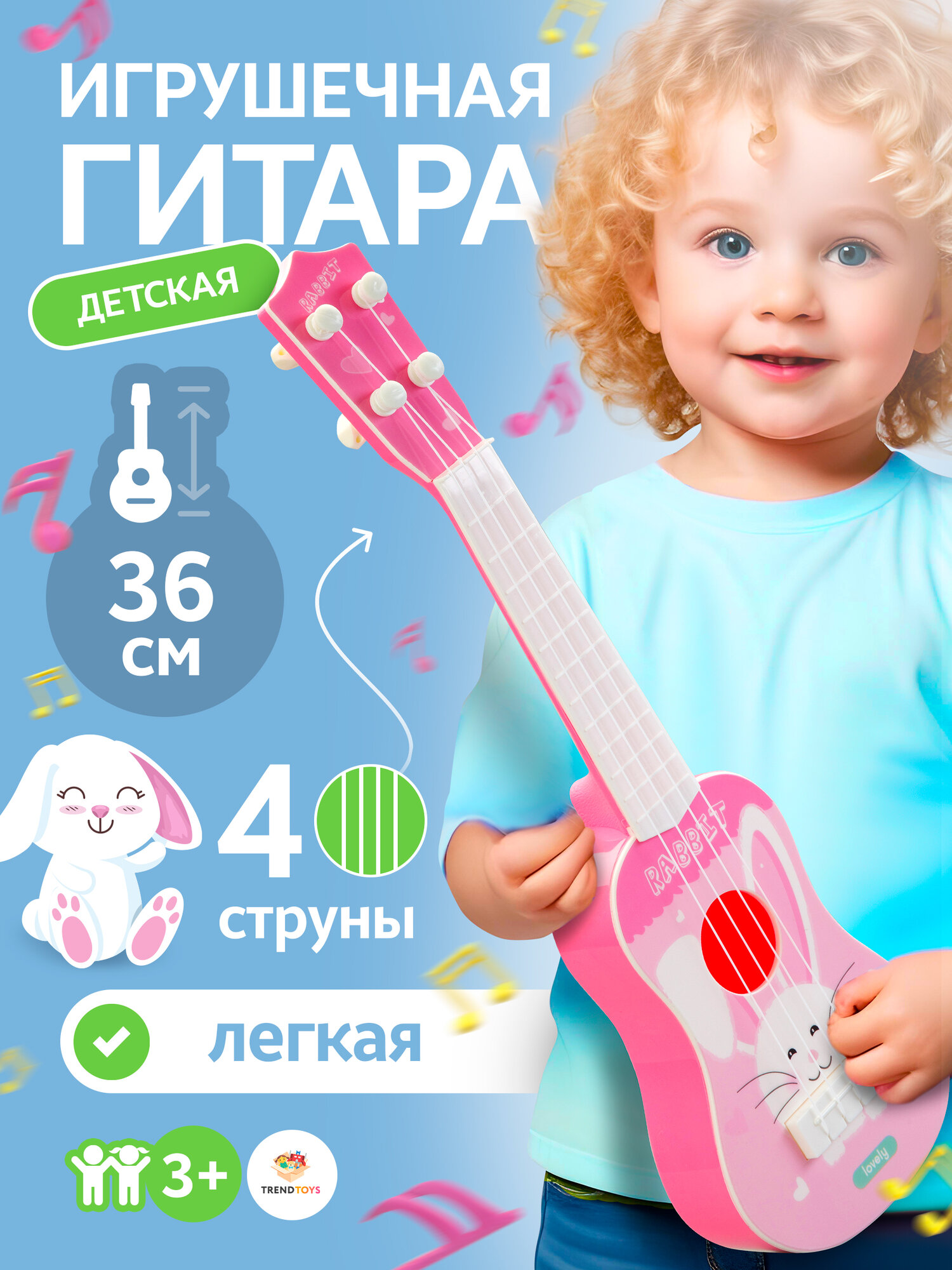 Гитара детская музыкальная со струнами TrendToys игрушечная гитара розовая