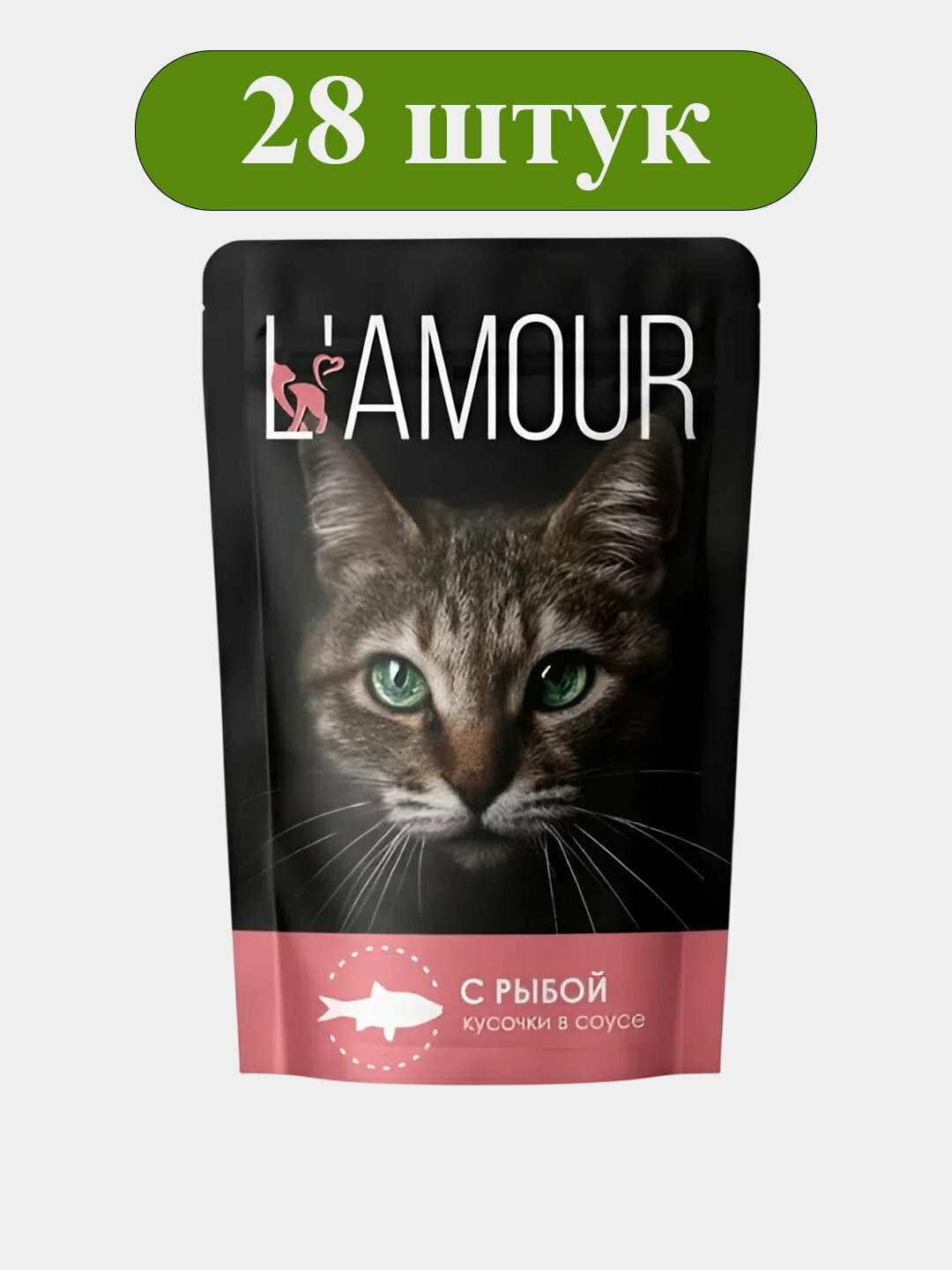 Корм для кошек с Рыбой в соусе ТМ "L’AMOUR" 0,075 кг (пауч-пакет) 28шт