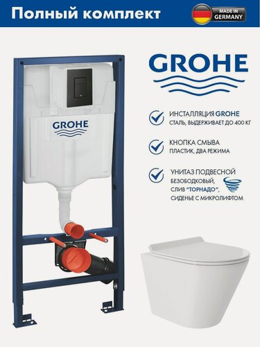 Изображение товара Комплект Система инсталляции для унитаза GROHE Solido 3 в 1 с панелью смыва Even, фантомный черный (38811KF0) + Унитаз 480*360 безободковый, Vortex, сиденье Soft-Close, белый глянцевый, конус