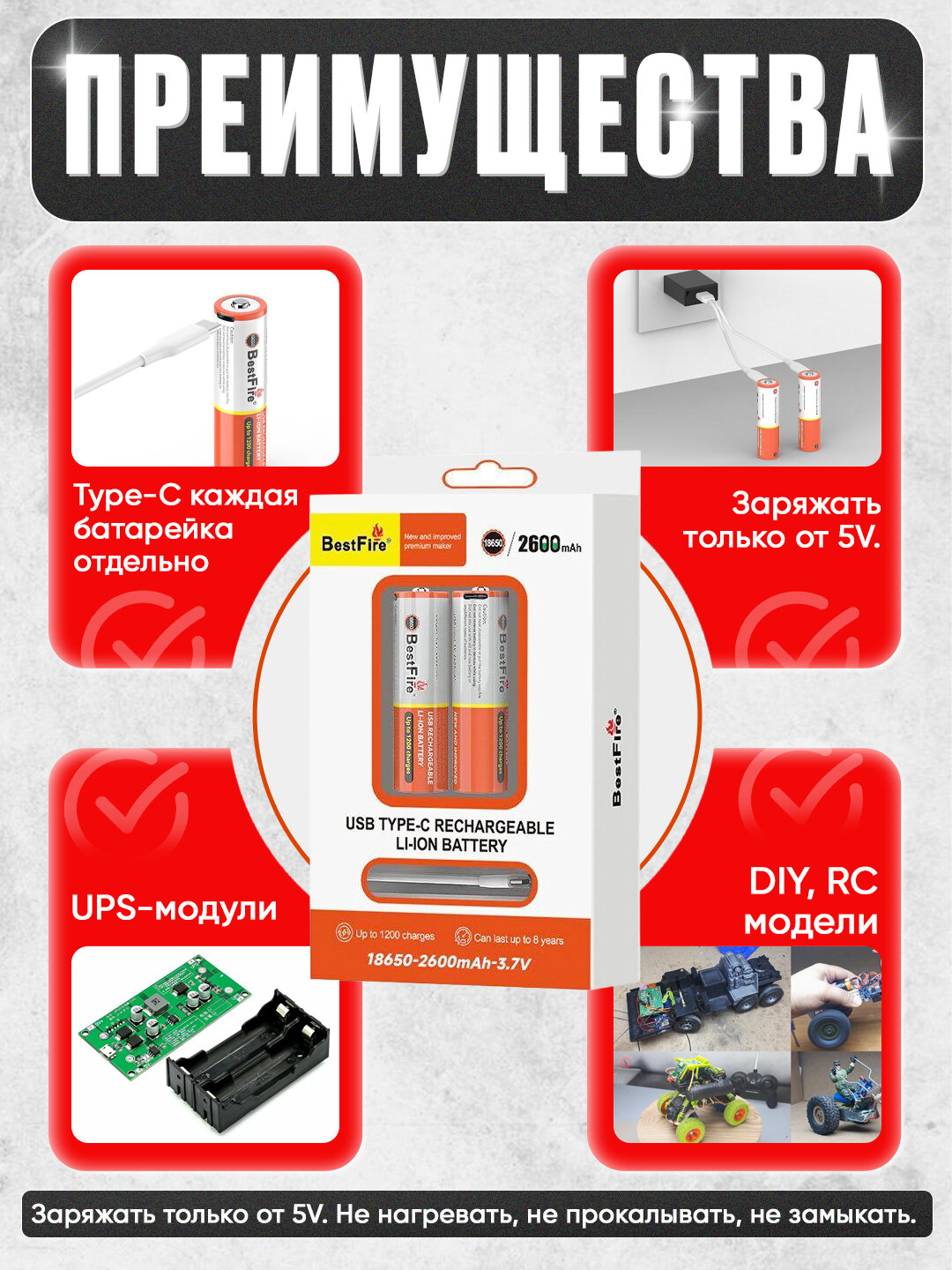 BestFire All-Type USB-C – аккумуляторы многоразового использования AA, AAA & 18650 — фото 1