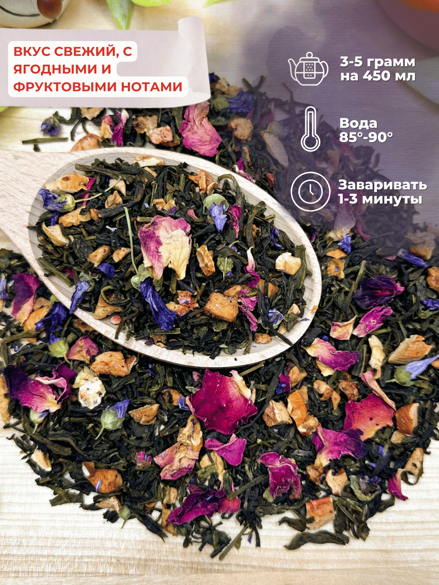 Зеленый чай с клубникой Феерия Вкуса от Пекинский чай 50 г. Чай Китайский Листовой с яблоком — фото 1