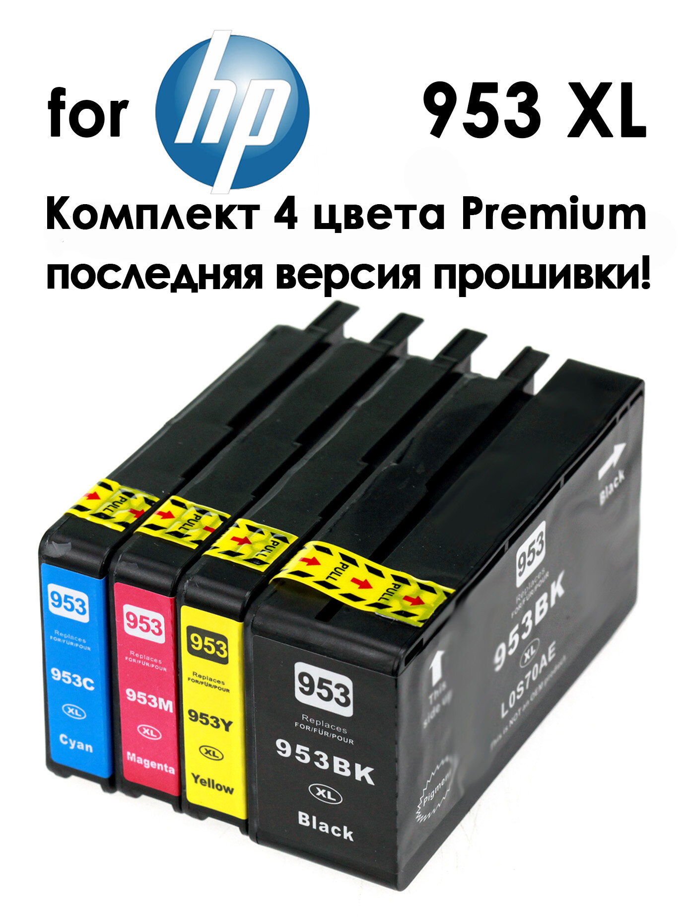 Картриджи для HP 953 XL для принтеров OfficeJet Pro комплект 4 цвета от бренда INKO