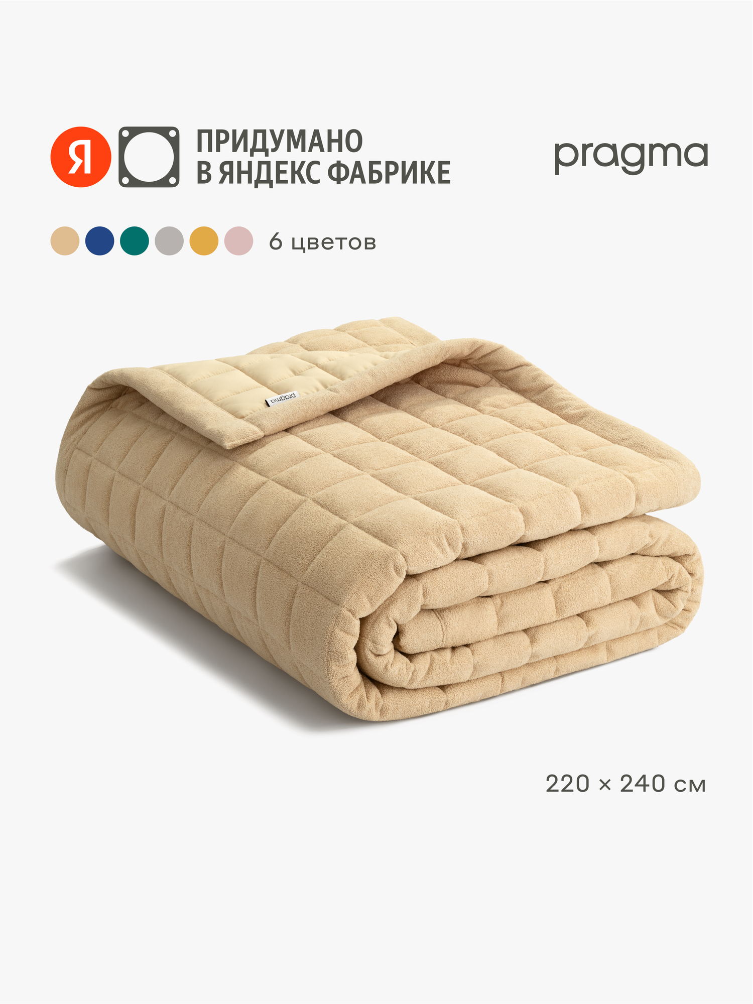 Покрывало 220*240 см Pragma Pufop, светлый песочный