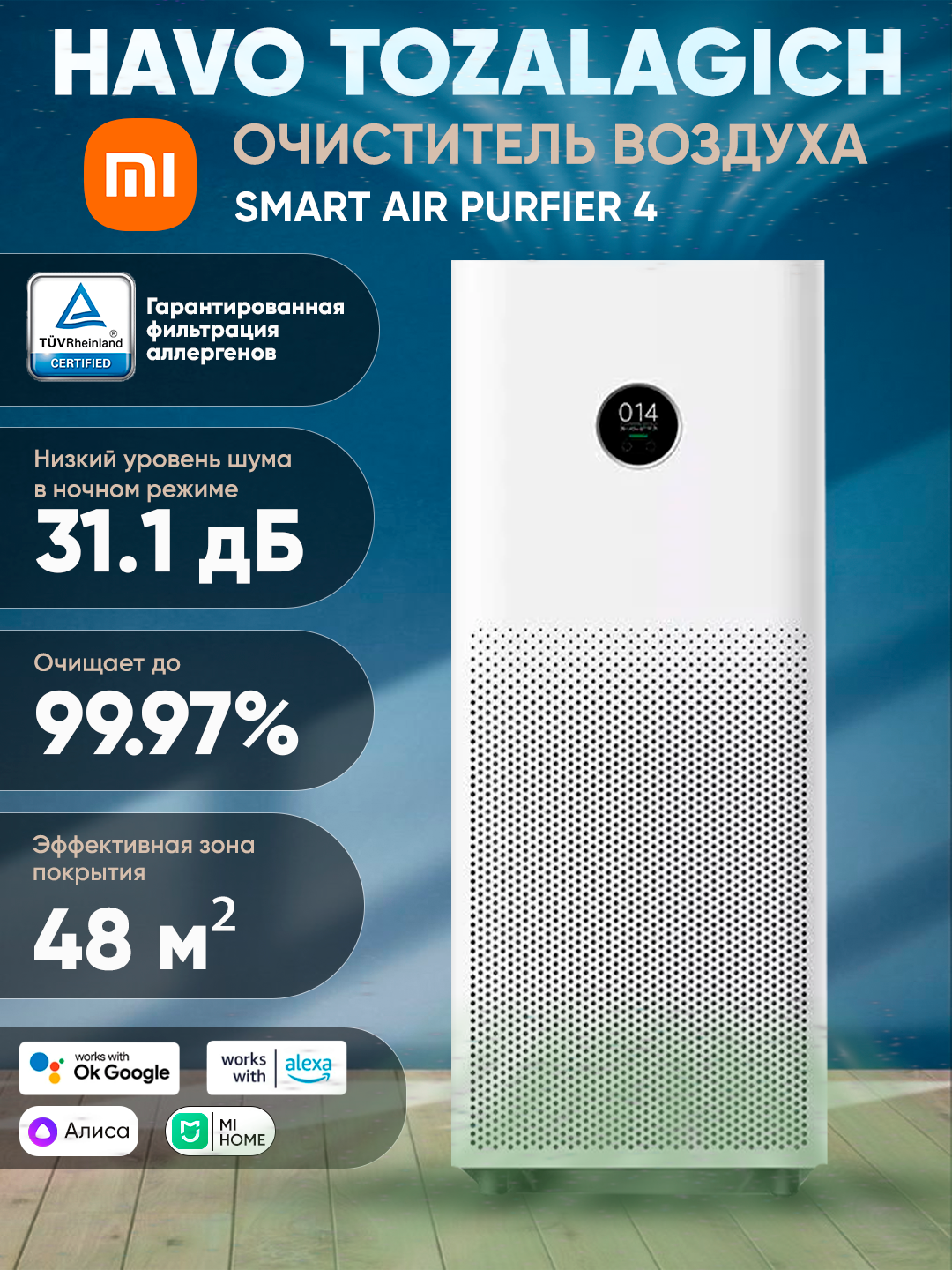 Очиститель воздуха Xiaomi "Smart Air Purifier 4", управление со смартфона, HEPA-фильтр