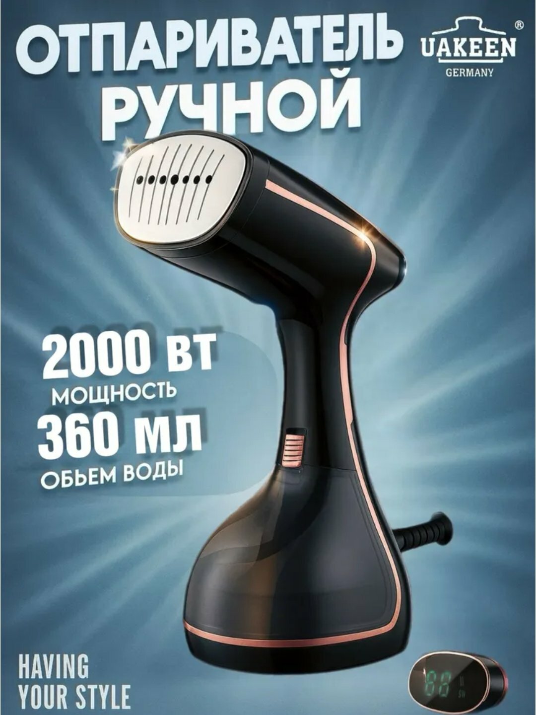 Паровой утюг "Uakeen Germany", 2000 Вт, резервуар 360 мл, быстрый и удобный