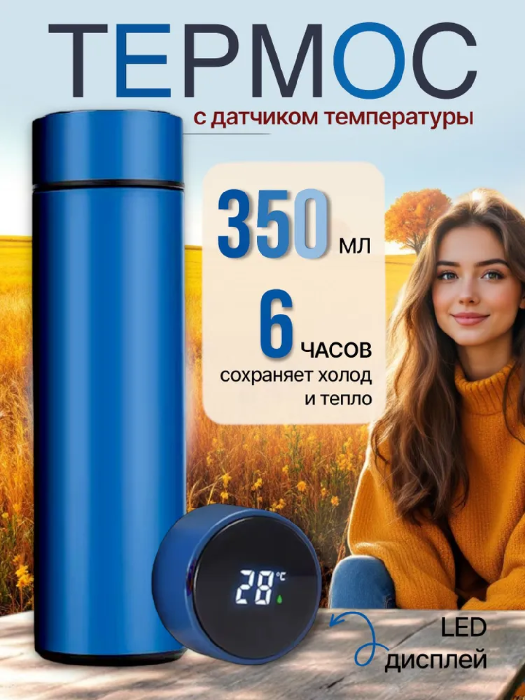 Термос с датчиком температуры, термокружка с индикатором градуса, 500 мл