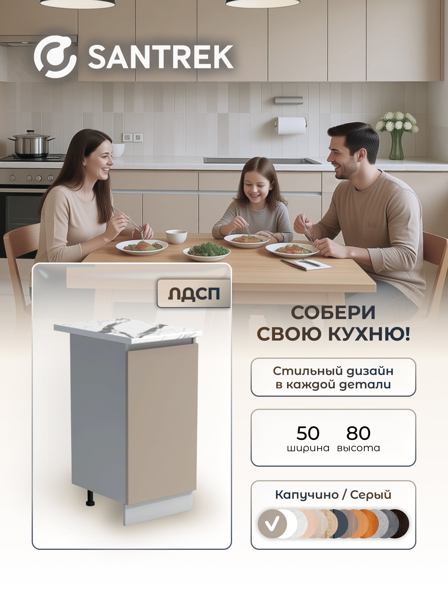 Кухонный гарнитур модуль напольный SANTREK 50 ЛДСП цвет капучино столешница цвет гранит белый