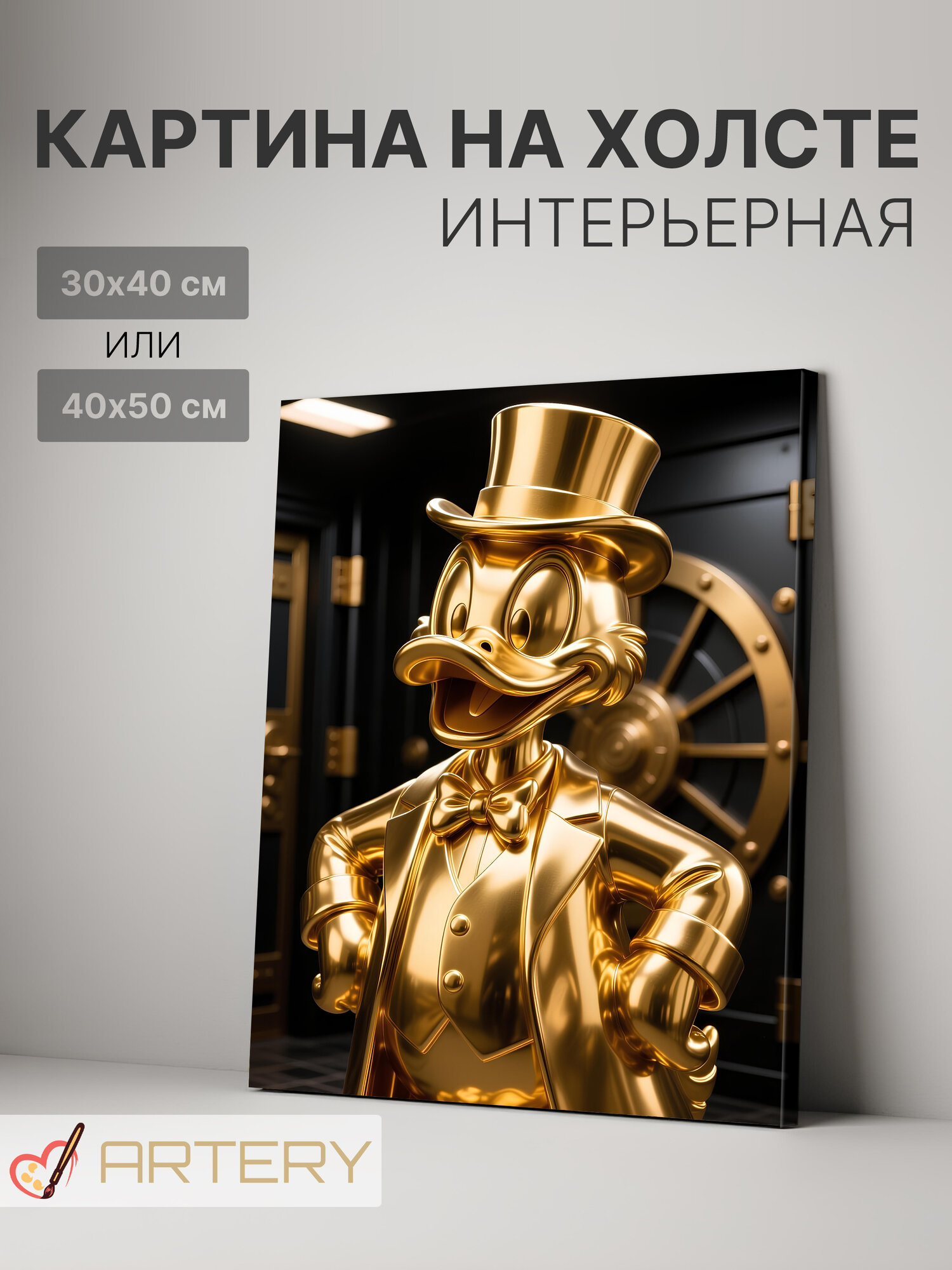 Картина интерьерная на стену ARTERY "Золотой Скрудж в банке", печать на холсте, постер на подрамнике, 40х50 см