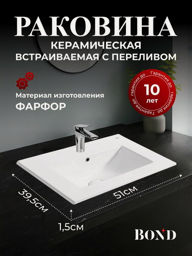 Изображение товара Раковина встраиваемая BOND S06-500 прямоугольная 50*40*17см белая