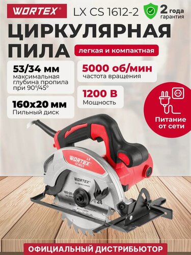 Изображение товара Пила циркулярная Wortex LX CS1612, 165мм, 5000об/мин, глубина пропила 53мм (1333555)