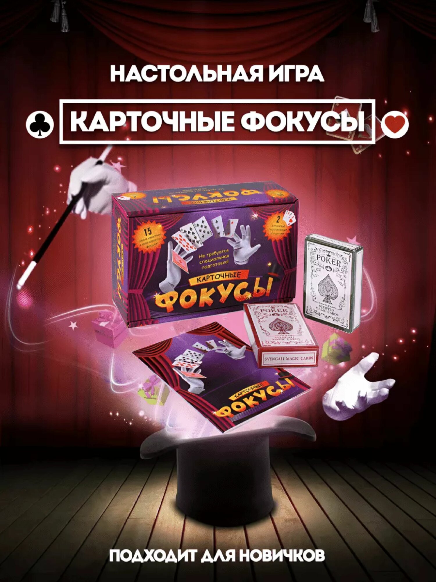 Настольная игра "Карточные фокусы", 15 трюков, 54 карты, развивающая, для детей от 4 лет