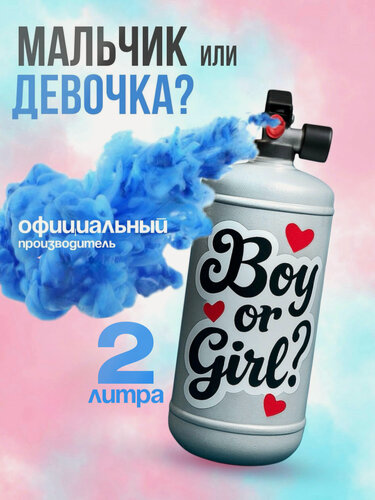 Изображение товара Огнетушитель для гендер пати с краской холи Holi Like "Мальчик или девочка" синий, 2 литра, цветной дым