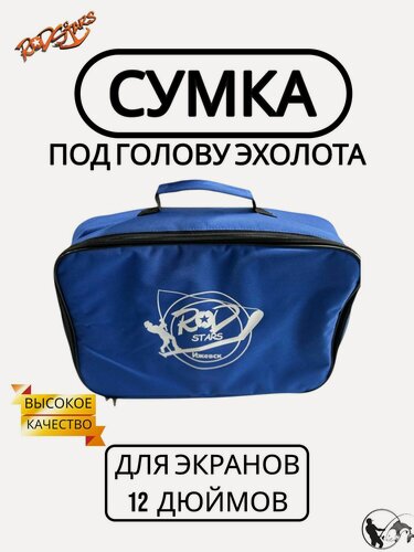 Изображение товара Сумка для эхолота 12" Синяя