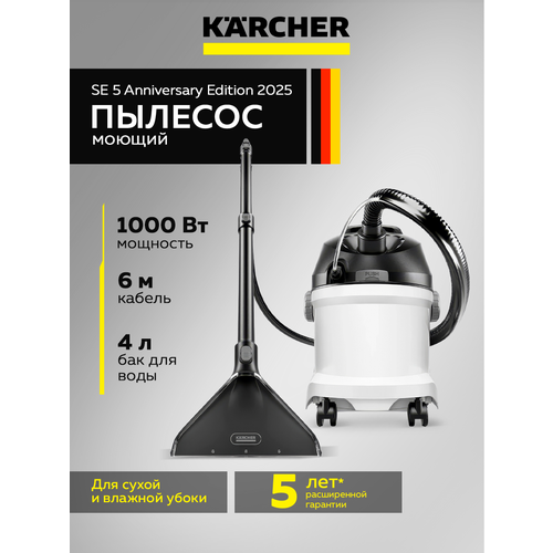 Моющий пылесос Karcher SE 5 Anniversary Edition 2025 (8.441-402.0)