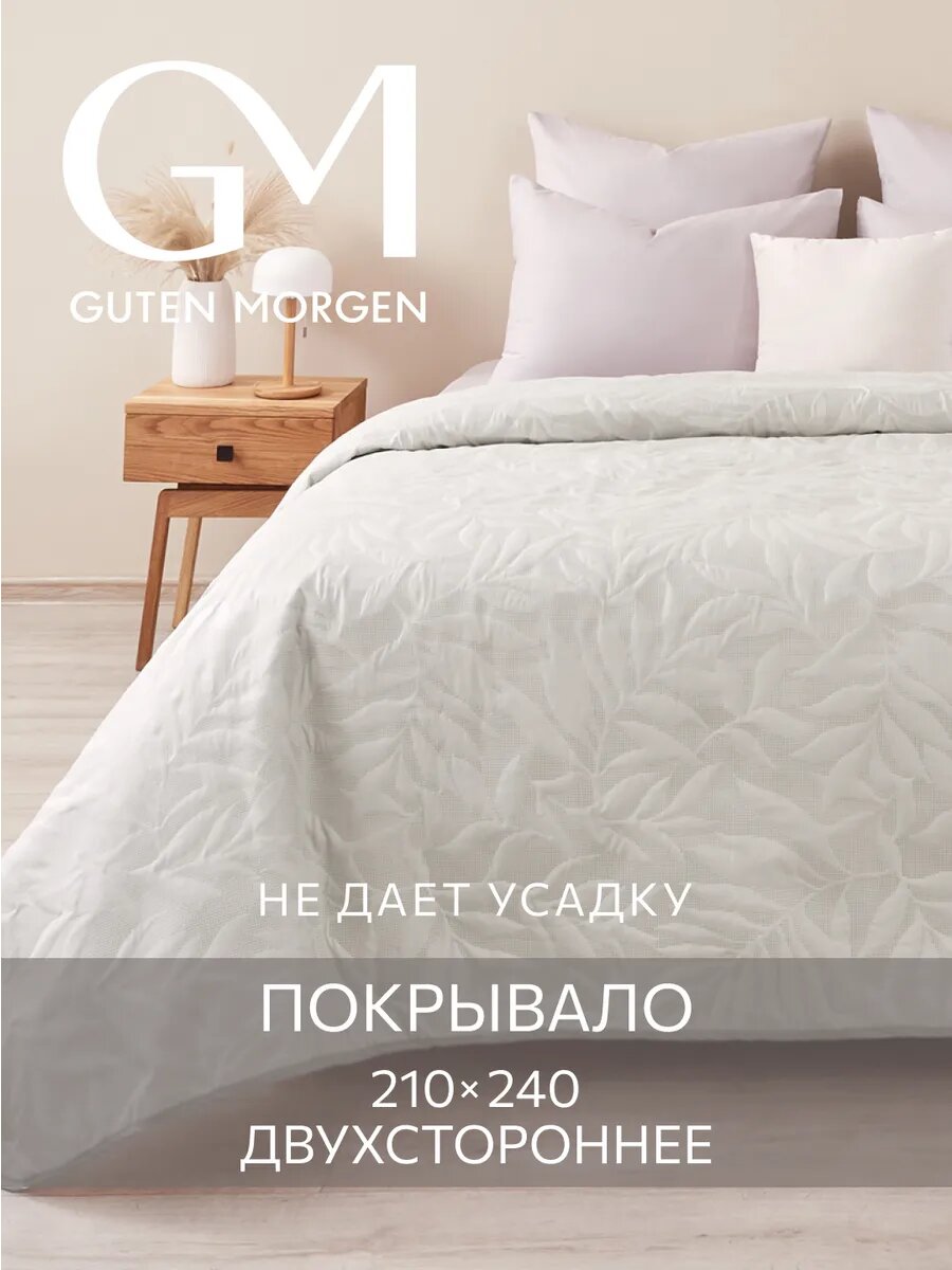 Покрывало на кровать 210x240