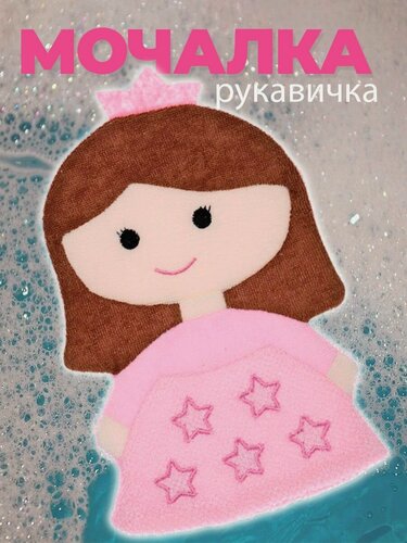 Изображение товара Детская губка, мочалка рукавичка, вехотка