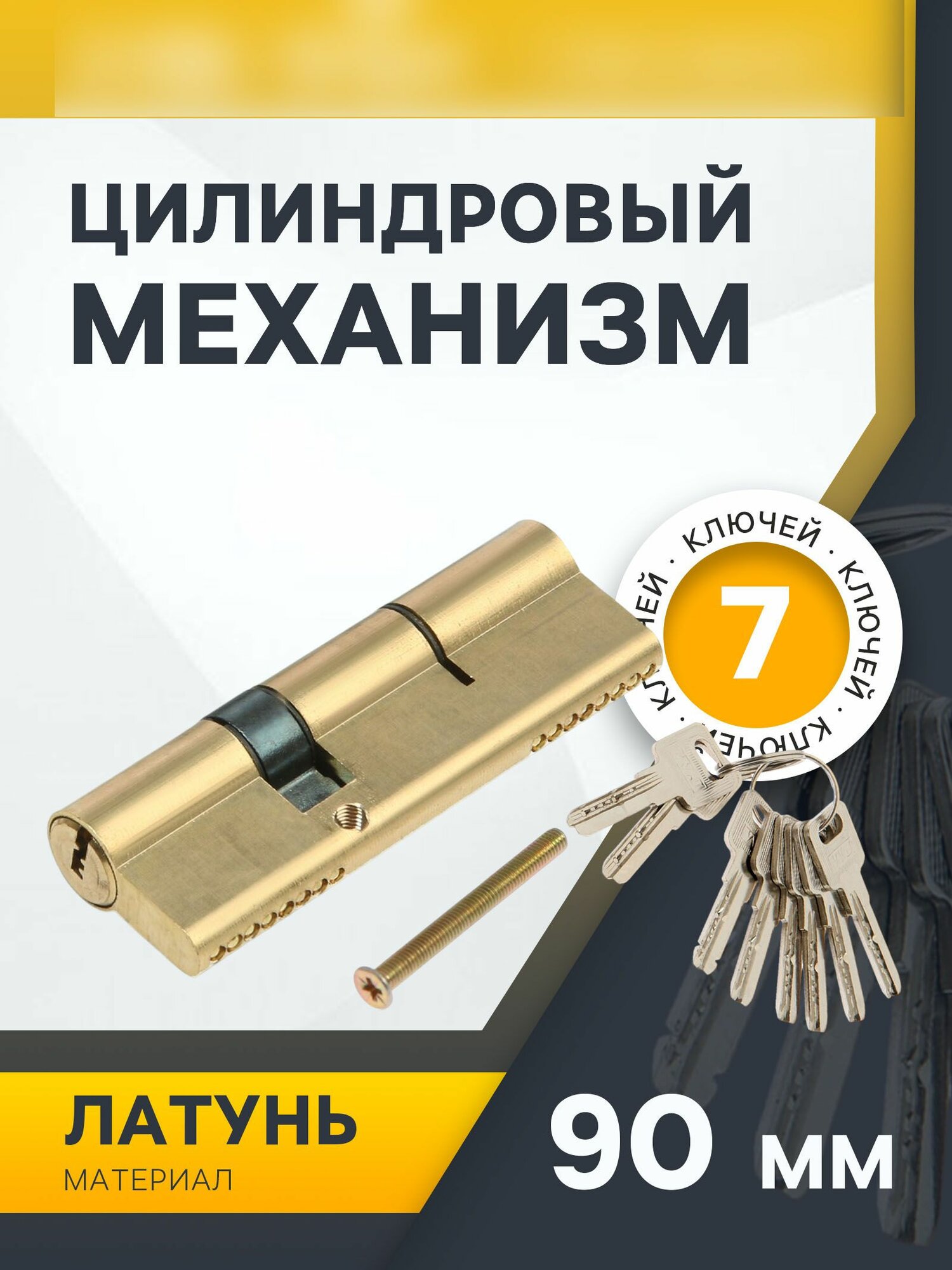 Цилиндровый механизм 90 мм латунь цвет золото