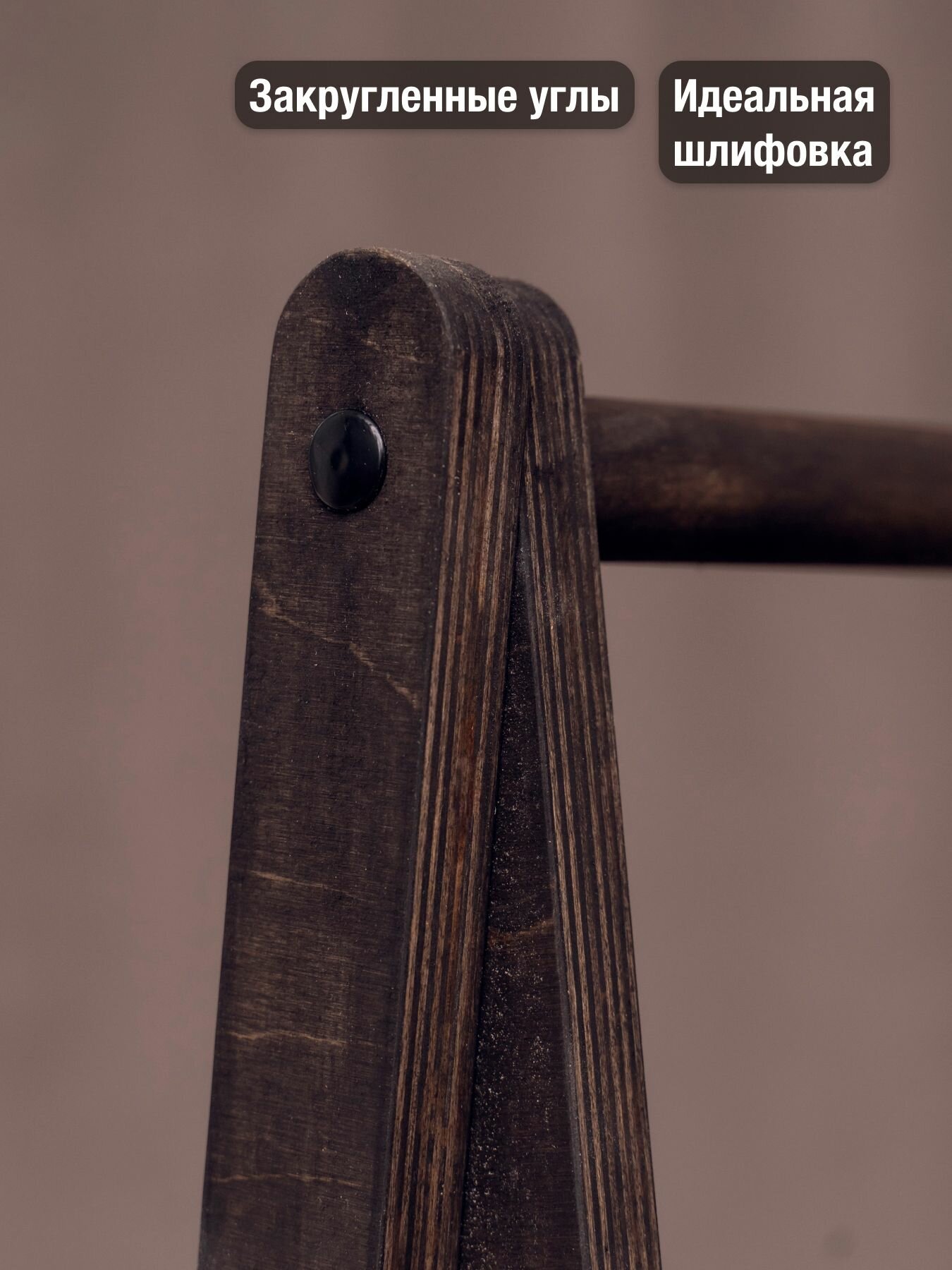 Вешалка напольная для одежды IL'PEK деревянная, цвет черный, нескользящее покрытие — фото 1