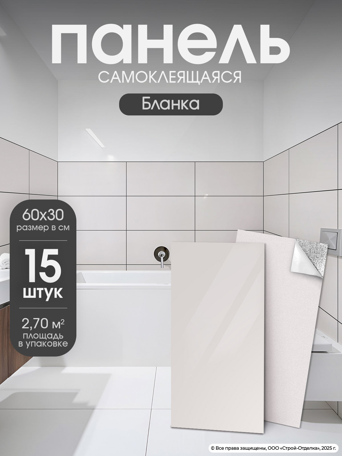 Самоклеящиеся панели для стен 