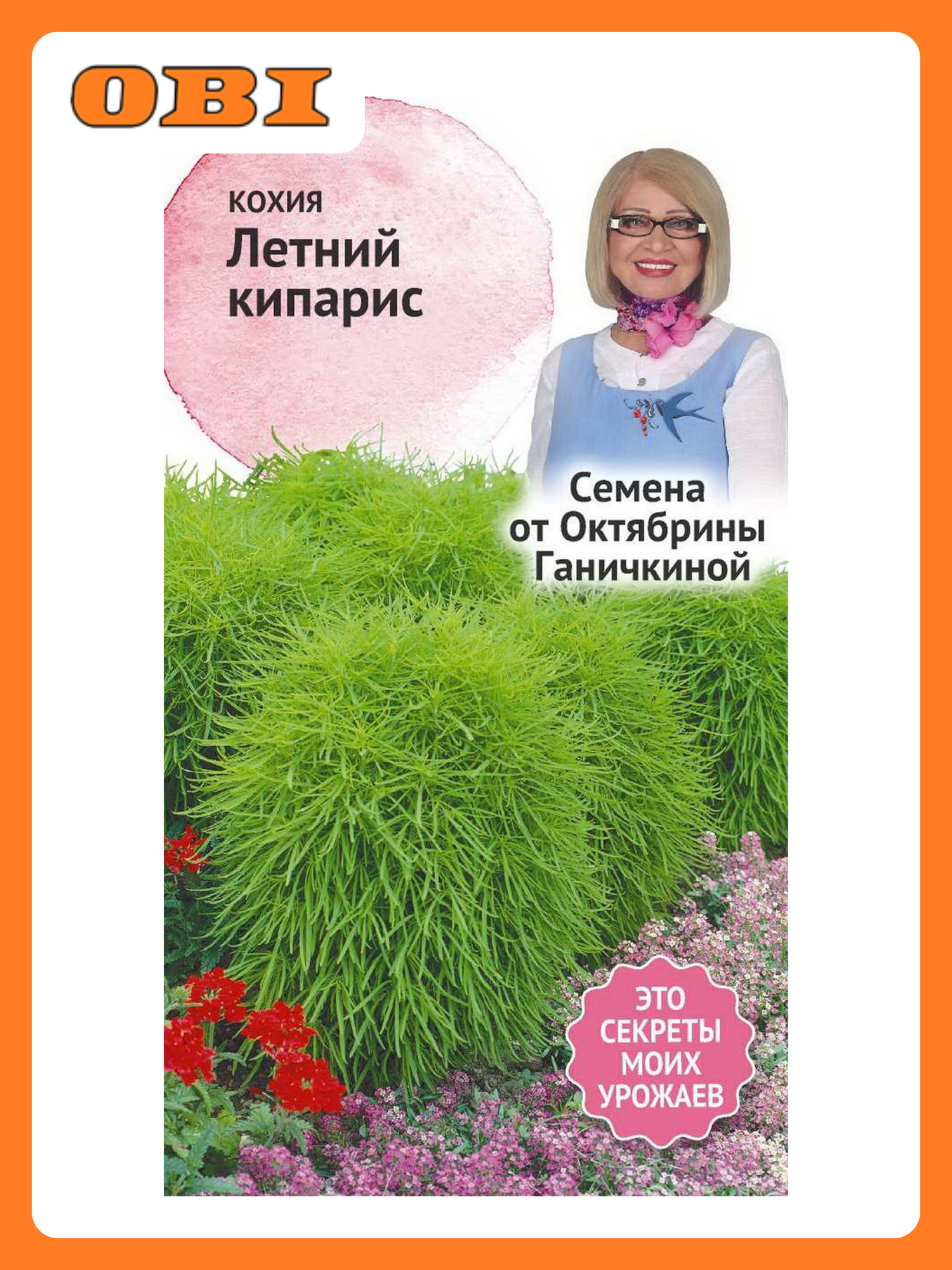 Семена Кохии Октябрина Ганичкина Big Top Летний кипарис 0 5 г