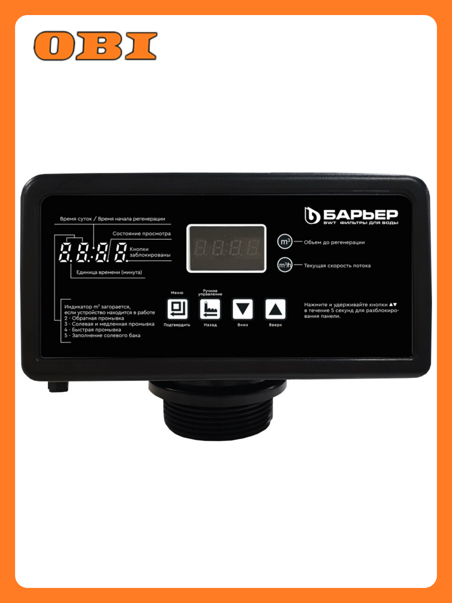 Автоматический блок управления BARRIER Pro100 RV1