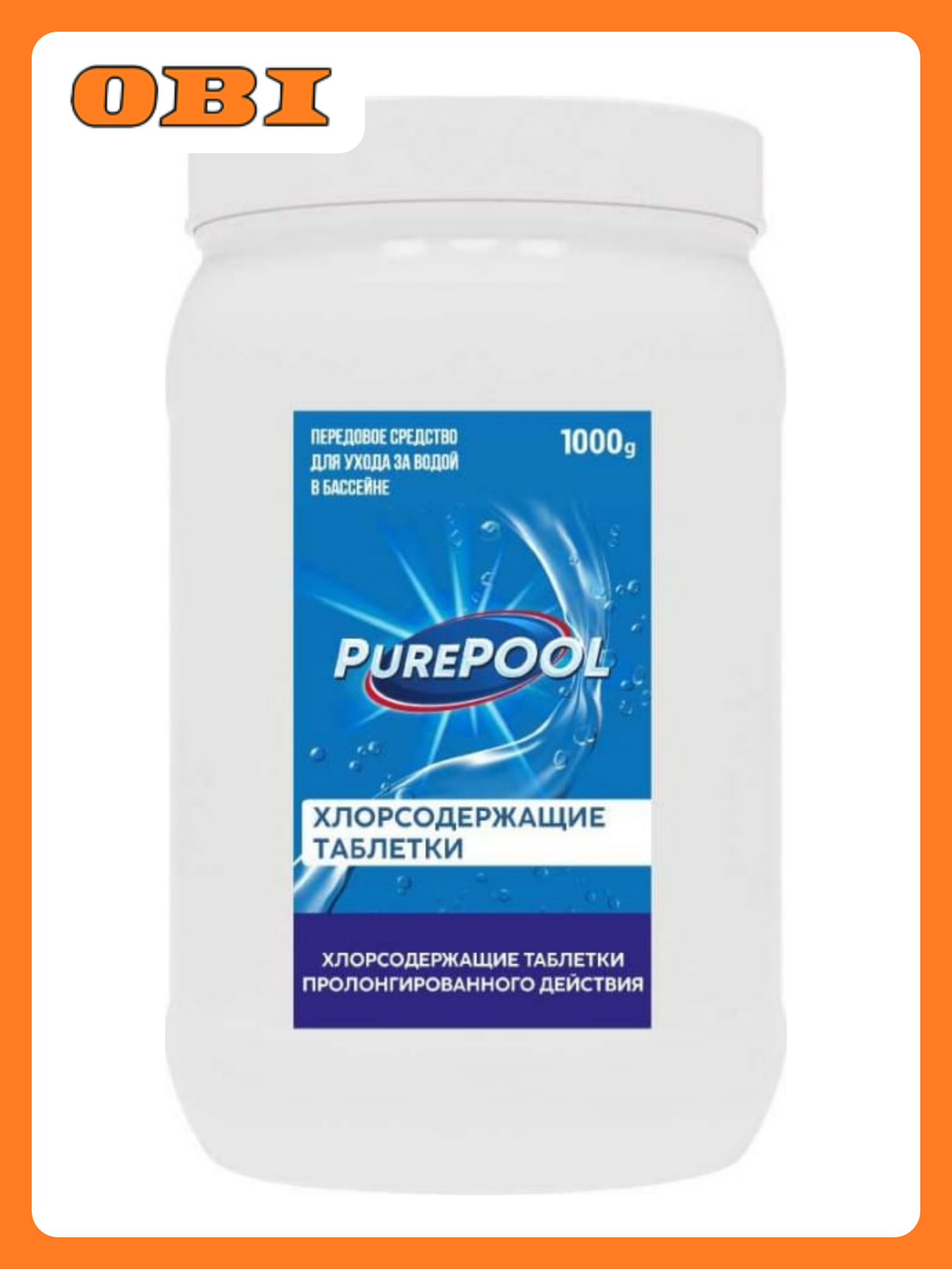Хлорсодержащие таблетки пролонгированного действия для бассейнов. PurePool. 1кг