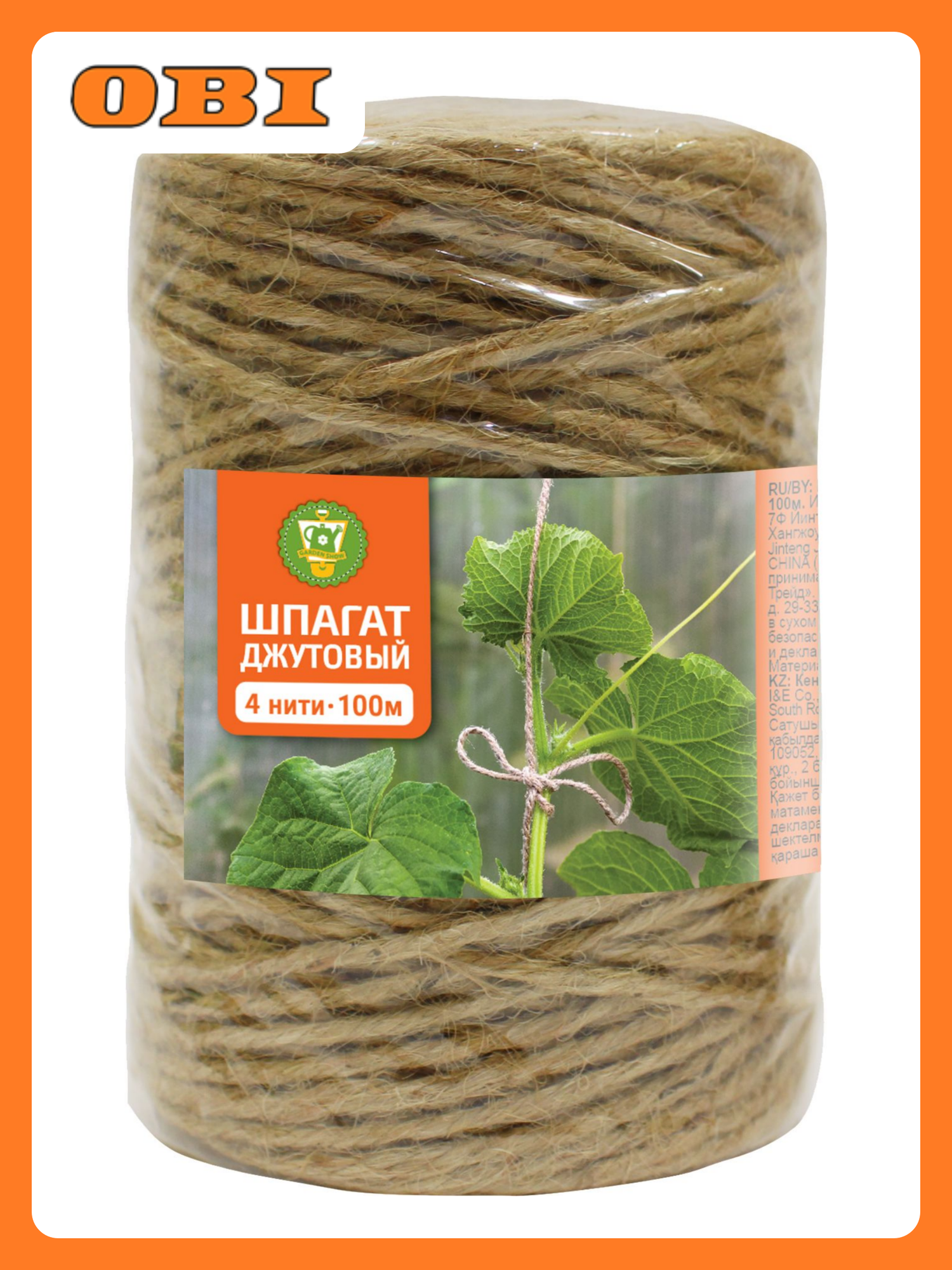 Шпагат Greengo джутовый для подвязки растений 100м бежевый