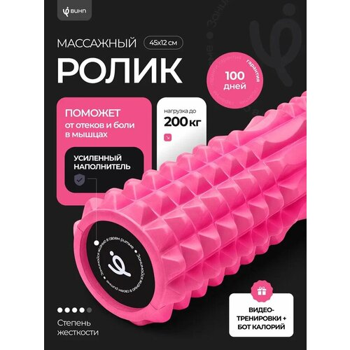 Массажный ролик VINP 45х13 см, МФР валик для спины и тела, средней жесткости
