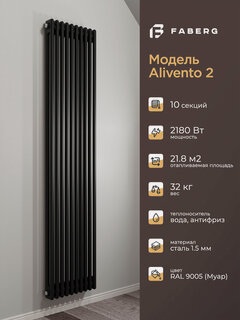 Изображение товара Радиатор отопления стальной трубчатый Faberg Extra 2, высота 1800мм, 10 секций, RAL9005