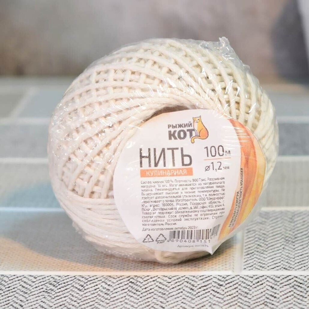 Нить кулинарная белая, 100м, диаметр 1,2мм, 100% полиэстер, круглый клубок, прочная и удобная для кухни